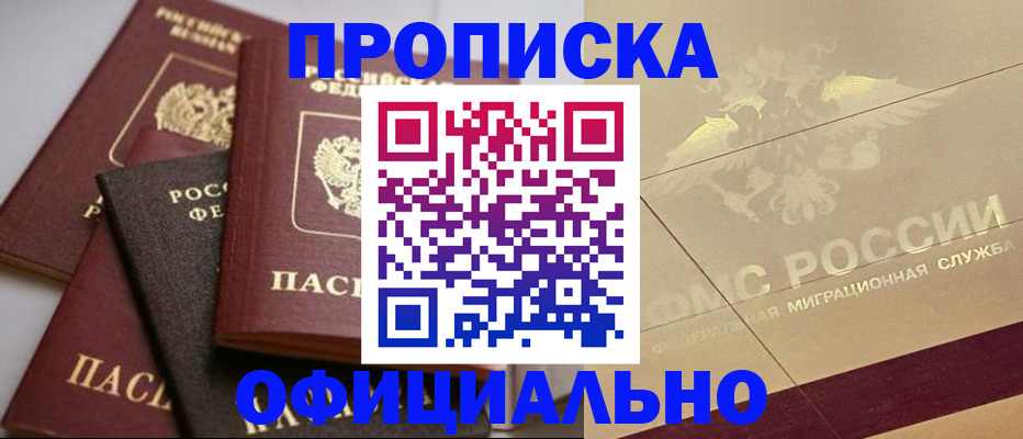 временная регистрация для всех в Нефтекумске